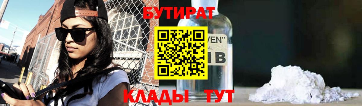 Когалым  БУТИРАТ  Вход с VPN  Бутират буратино 