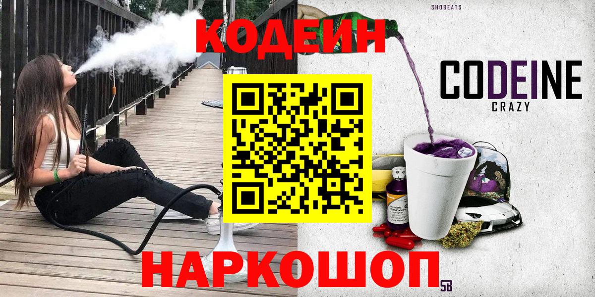 Когалым  Codein напиток Lean (лин)  Вход с VPN 