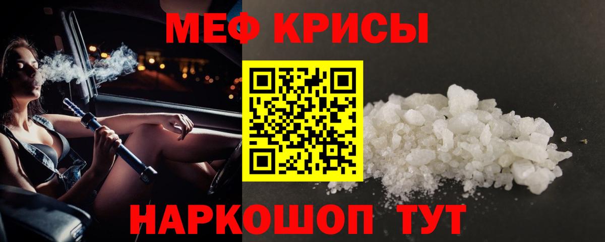 Меф мяу мяу мука Когалым