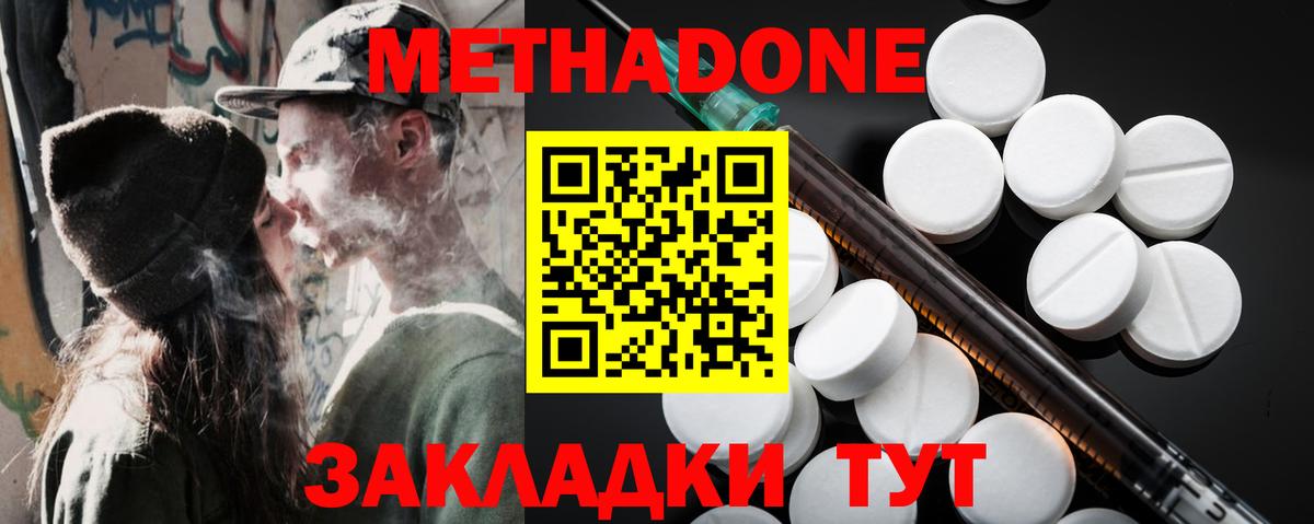 МЕТАДОН methadone Когалым