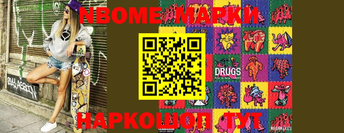 Марки 25I-NBOMe 1,8мг Когалым